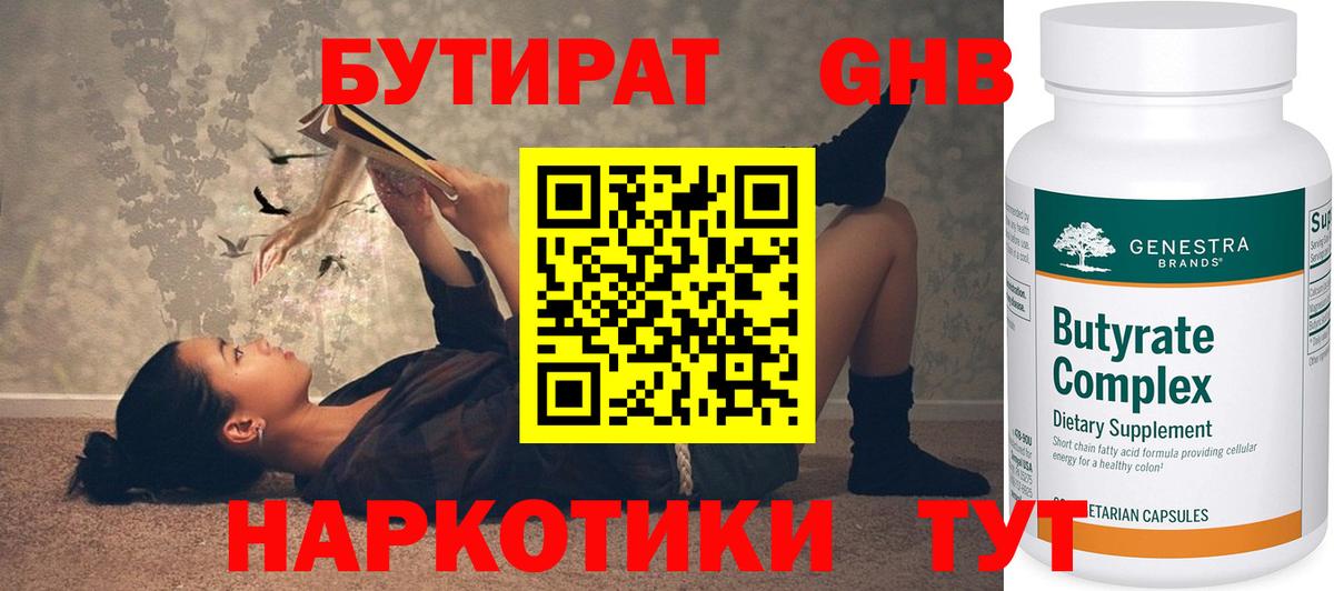 БУТИРАТ 99% Кизилюрт