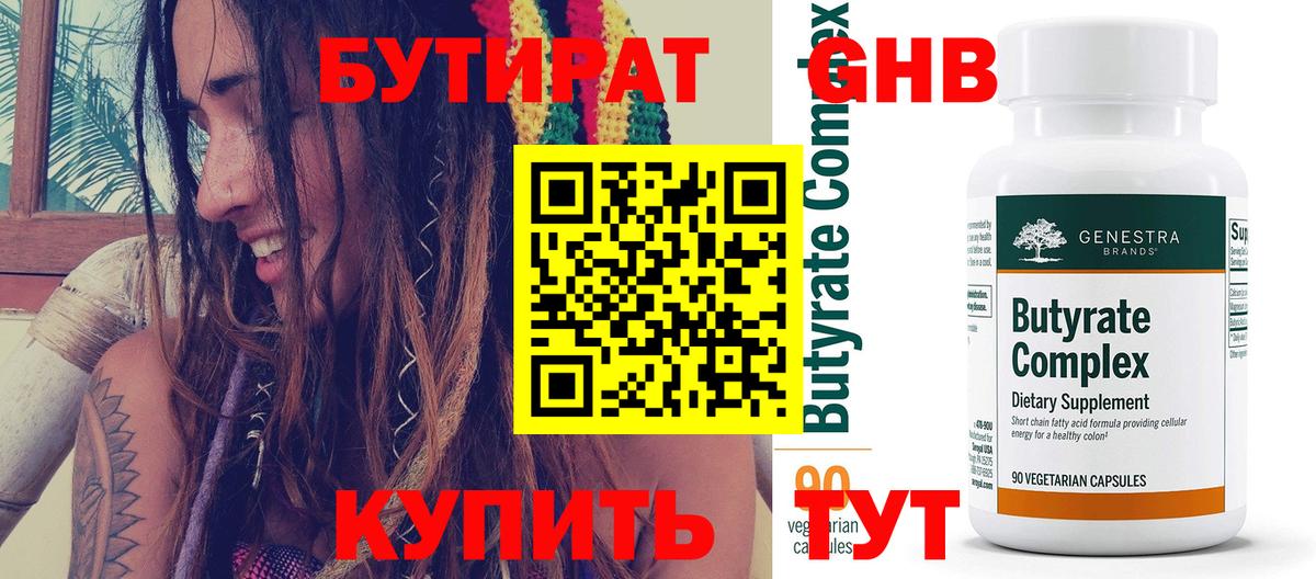 Бутират 99%  Вход с VPN  Кизилюрт 