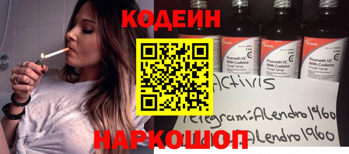 Кизилюрт  Кодеин напиток Lean (лин)  продажа наркотиков  Вход с VPN 