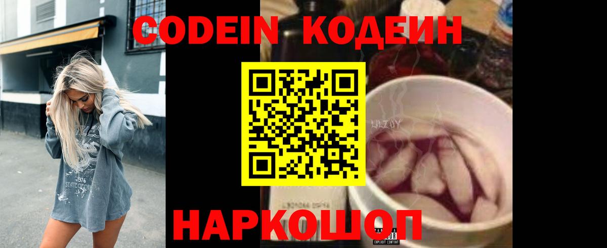 Кодеин напиток Lean (лин) Кизилюрт